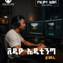 Editing Suite